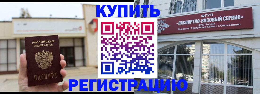 прописка законно в Искитиме
