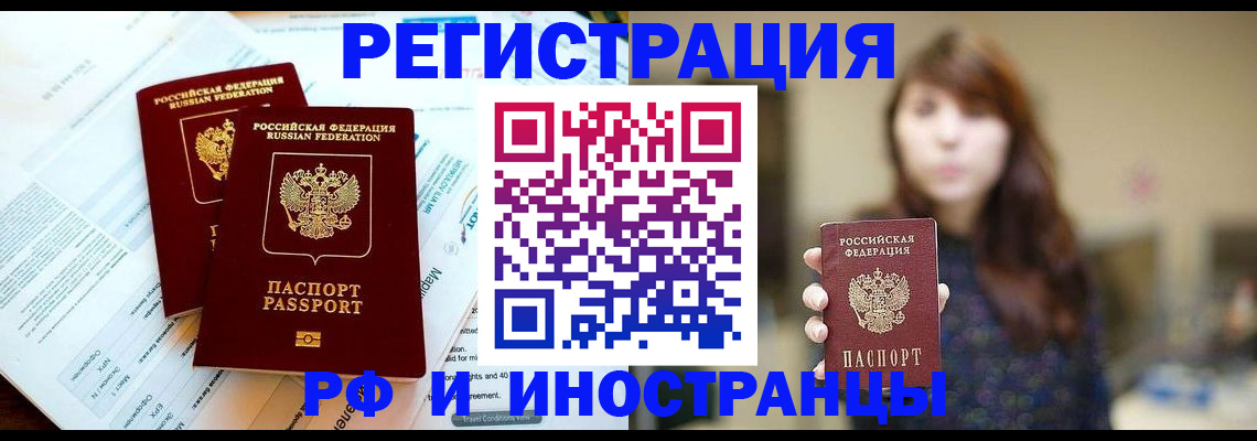 временная прописка в Искитиме