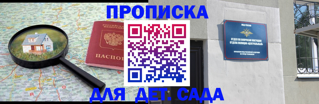 прописка ребенка в Искитиме
