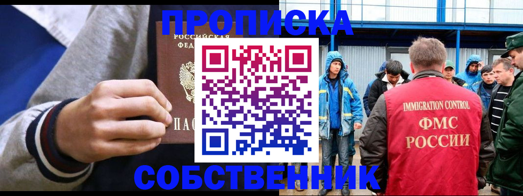 прописка ребенка в Искитиме